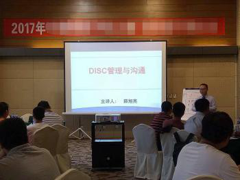 成都電信《DISC管理與溝通》