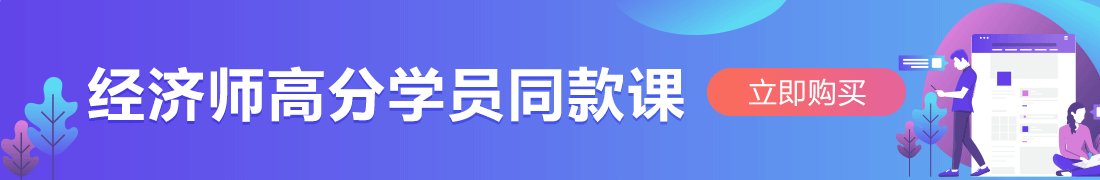  2024年中級(jí)經(jīng)濟(jì)師考試課件