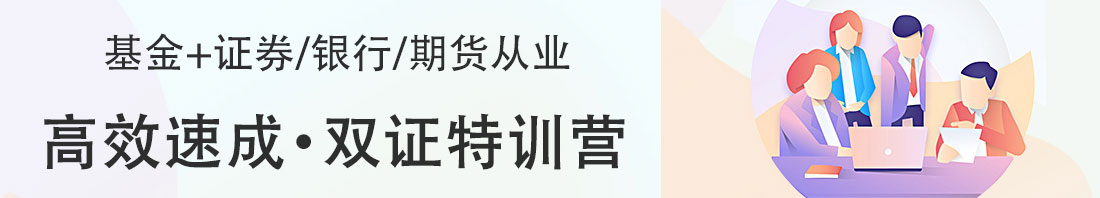 基金從業(yè)資格網(wǎng)課