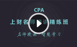 高頓網校cpa試聽