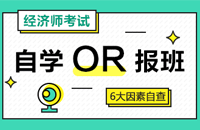  正保會計網(wǎng)校經濟師