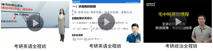 新東方在線考研管理學