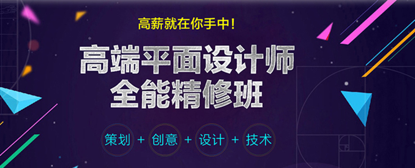 上海平面設(shè)計培訓(xùn)大概要多少錢