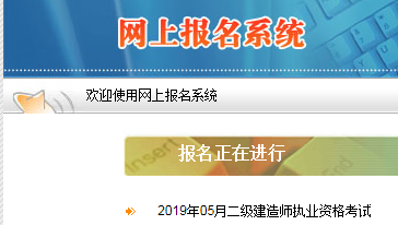 西藏2019年二建報(bào)名入口