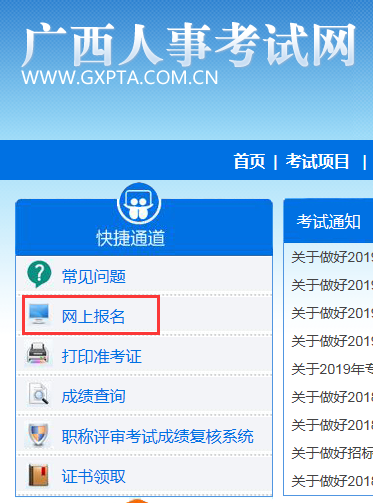 廣西人事考試網(wǎng)