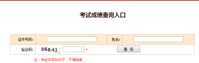 中國(guó)人事考試網(wǎng)成績(jī)查詢(xún)一建