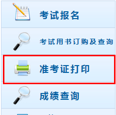 2020年上海初級(jí)會(huì)計(jì)師什么時(shí)候打印考試準(zhǔn)考證？