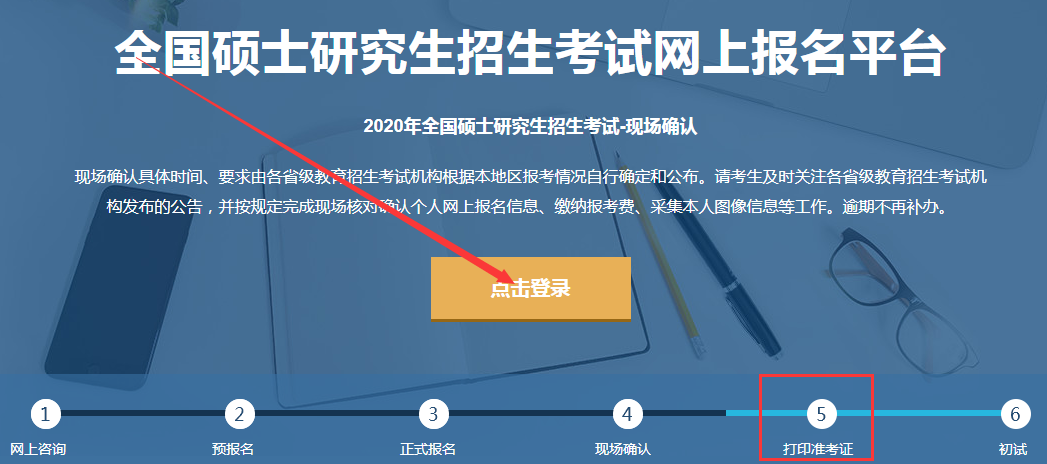 2020年考研準(zhǔn)考證打印時(shí)間及入口