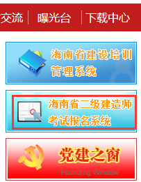 海南省建設(shè)培訓(xùn)與執(zhí)業(yè)資格注冊中心網(wǎng)站 