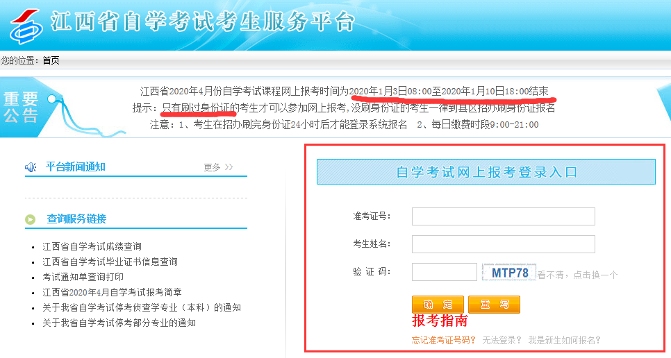 江西九江2020年4月自考報(bào)名入口.jpg