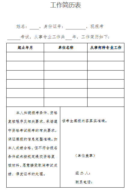 中級(jí)注冊(cè)安全工程師工作年限證明