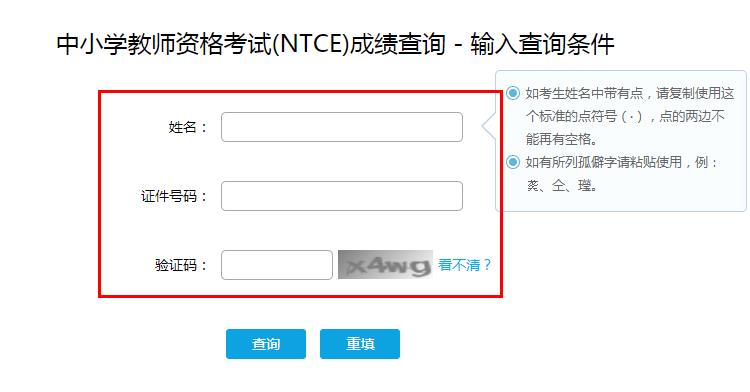 2019下半年青海教師資格證面試查分入口