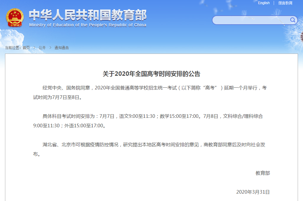 2020年浙江高考時間延期一個月舉行 高考時間為7月7日至8日