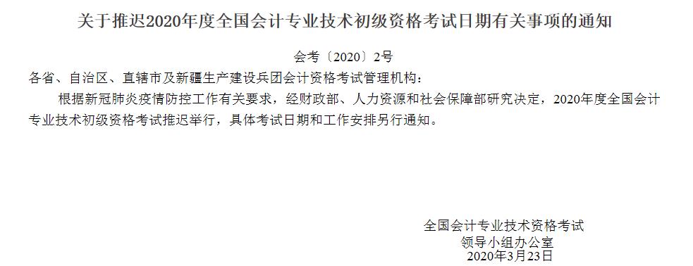 北京初級(jí)會(huì)計(jì)師準(zhǔn)考證打印時(shí)間2020年