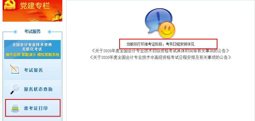河北初級(jí)會(huì)計(jì)師準(zhǔn)考證打印時(shí)間推遲2020年