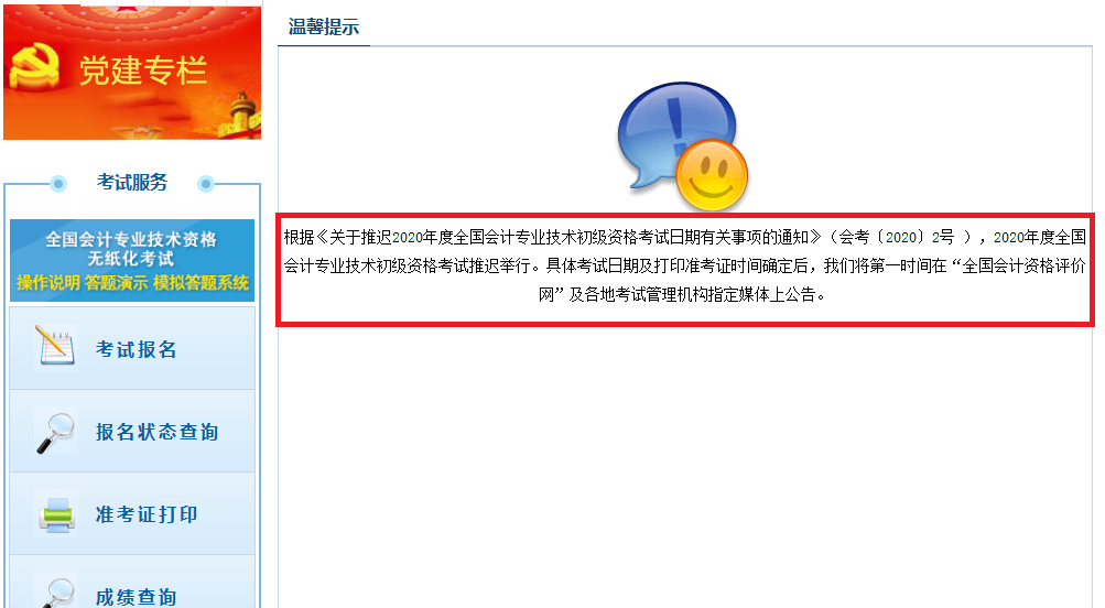 寧夏初級會計師準考證打印入口官網(wǎng)2020年