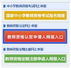 廣西2020年教師資格認定網(wǎng)站