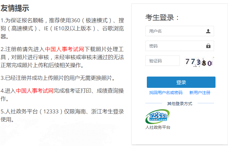中國(guó)人事考試網(wǎng)報(bào)名入口