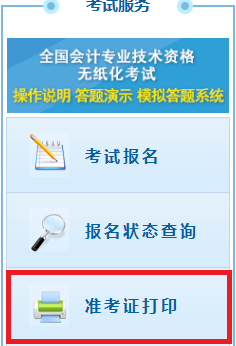 廣東初級(jí)會(huì)計(jì)職稱準(zhǔn)考證打印時(shí)間：2020年8月17至28日