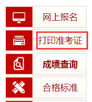 中國(guó)人事考試網(wǎng)一級(jí)造價(jià)師準(zhǔn)考證打印入口