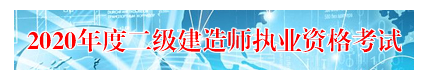 寧夏人事考試中心二建報名入口