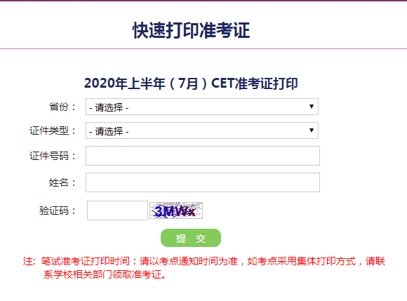 遼寧2020年9月英語六級準考證打印時間是幾號