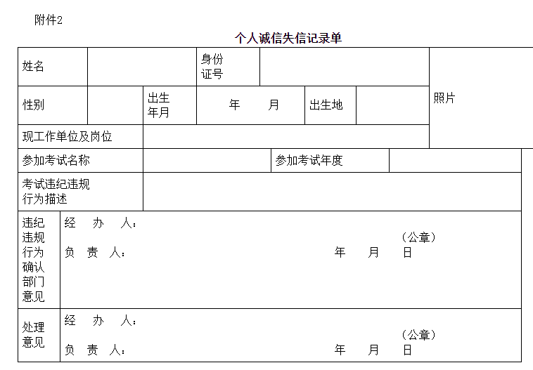 湖南一級消防考試個(gè)人誠信失信記錄單