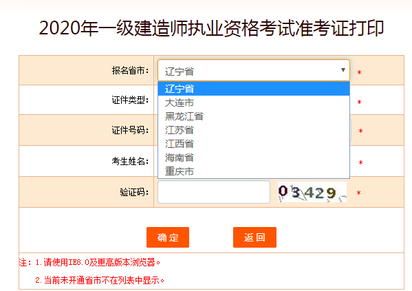 中國(guó)人事考試網(wǎng)一建準(zhǔn)考證打印入口