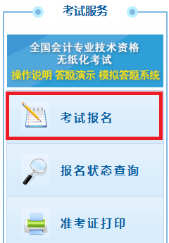 云南初級會計職稱報名入口網(wǎng)址2021年