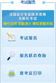 青海2021年中級(jí)會(huì)計(jì)職稱報(bào)名入口開通