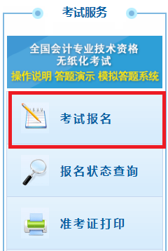 浙江2021年中級(jí)會(huì)計(jì)師報(bào)名入口是哪個(gè)網(wǎng)站