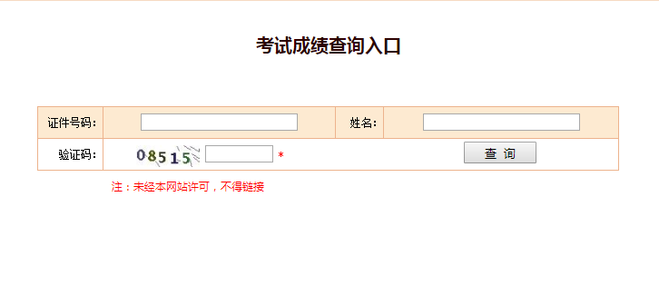 2020年山西執(zhí)業(yè)藥師成績(jī)查詢?nèi)肟谑裁磿r(shí)候開通