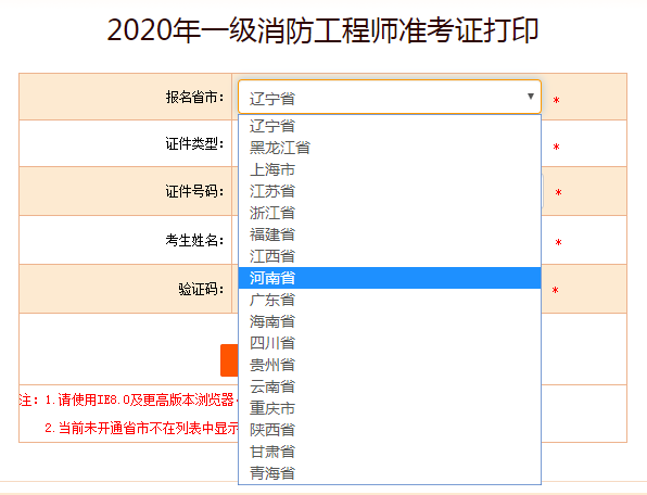 中國(guó)人事考試準(zhǔn)考證打印一消入口