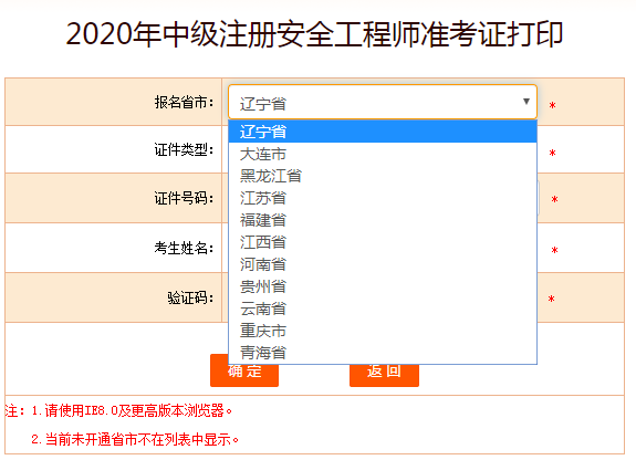 中國(guó)人事考試準(zhǔn)考證打印中級(jí)安全工程師入口