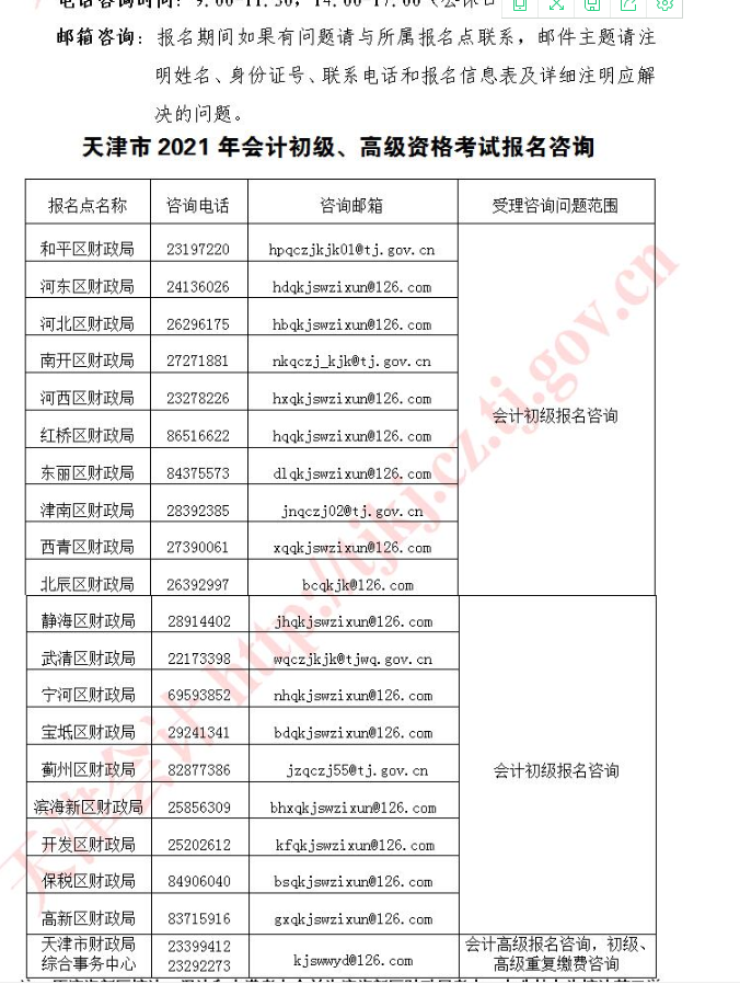 天津初級會計師報名公告2021年