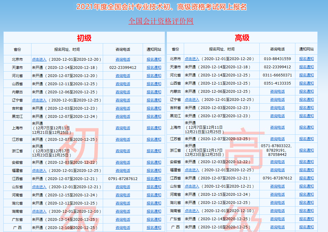 全國會(huì)計(jì)資格評價(jià)網(wǎng)