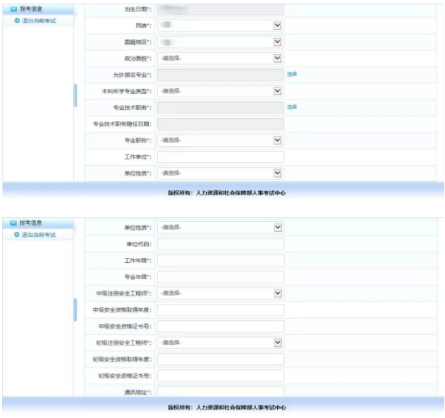 中級安全工程師專業(yè)年限填寫要求