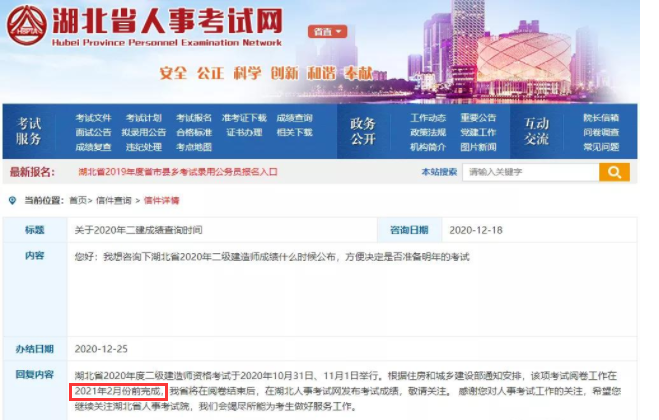 湖北省2020年二建成績(jī)查詢時(shí)間安排