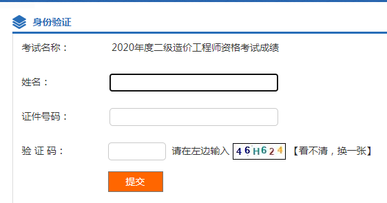 湖北2020年二建成績(jī)查詢系統(tǒng)入口