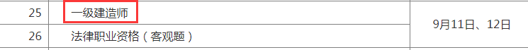 2021一級(jí)建造師考試時(shí)間