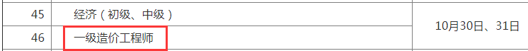 2021一級(jí)造價(jià)工程師考試時(shí)間