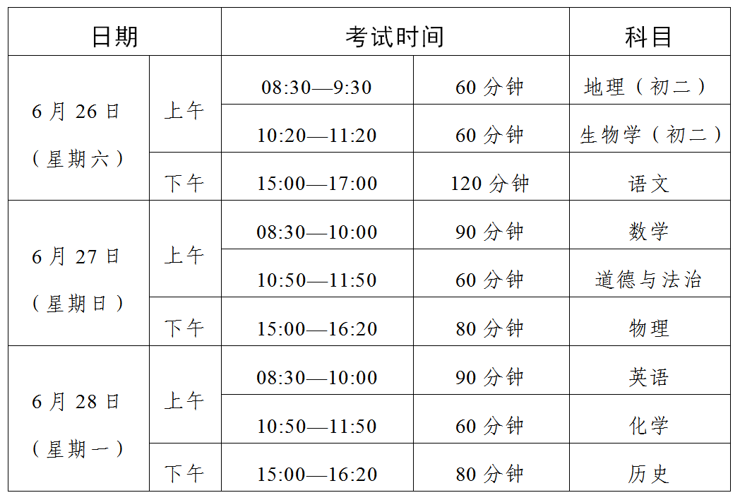 2021年廣東湛江中考時(shí)間