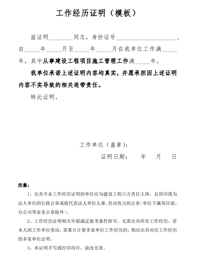 貴州省2021年一建報名工作經(jīng)歷證明模板