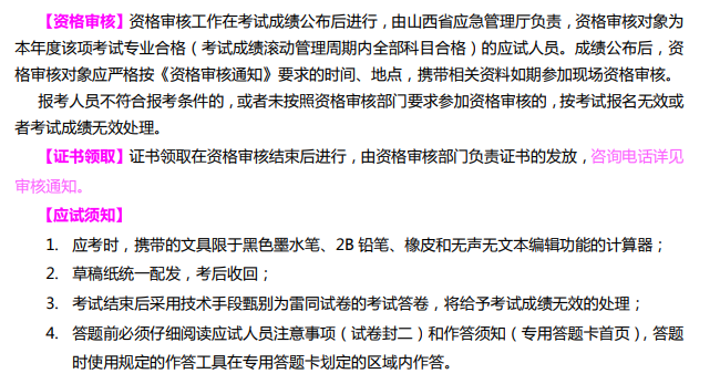 山西省2021年中級(jí)安全師報(bào)名注意事項(xiàng)