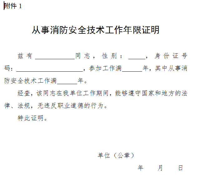 廣西2021一級(jí)消防師報(bào)名工作年限證明模板