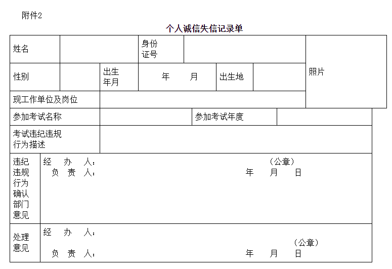 湖南2021年一級(jí)消防師報(bào)名個(gè)人誠信失信記錄單