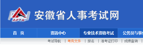 安徽省人事考試網(wǎng)