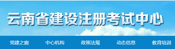 云南省人力資源和社會(huì)保障網(wǎng)二建報(bào)名系統(tǒng)