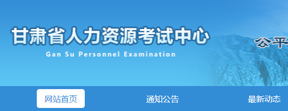 甘肅省人力資源考試中心二建網(wǎng)上報名系統(tǒng)