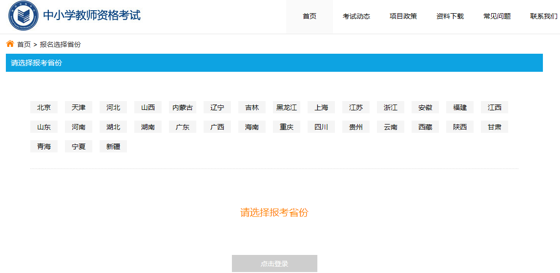 中小學(xué)教師資格考試網(wǎng)